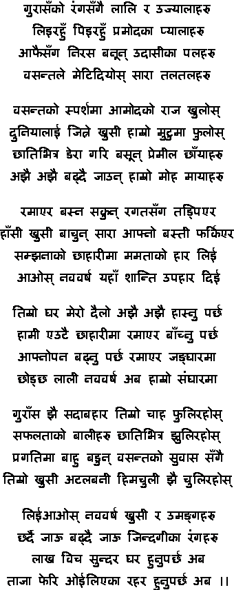 Nepali NewYear Poems By SHYAM KRISHNA KHAKUREL